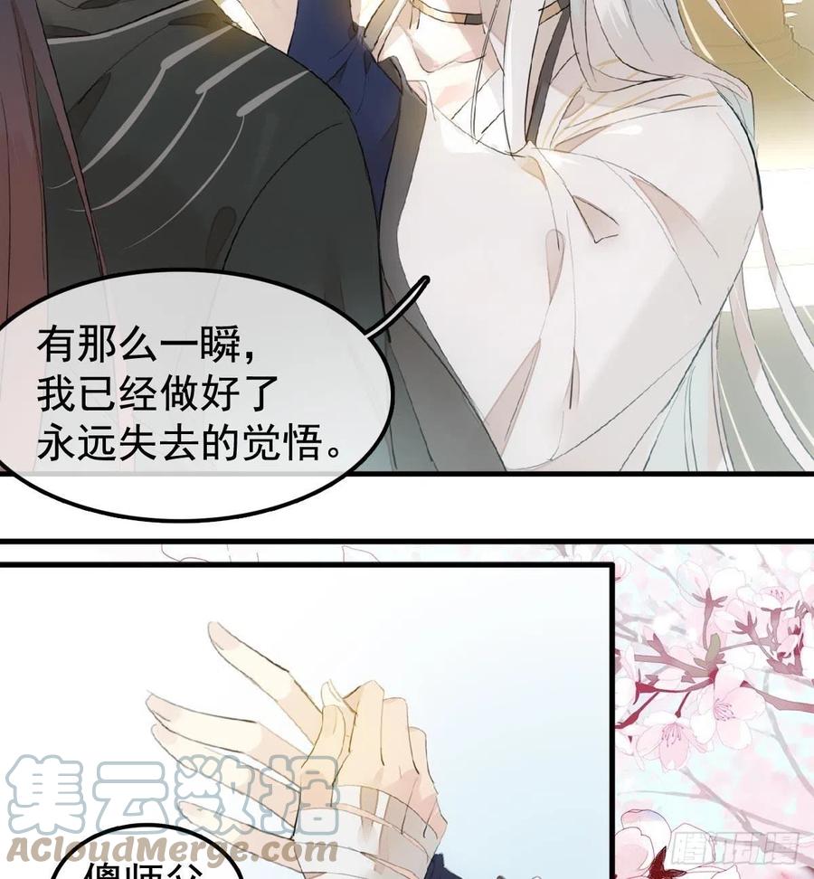 师父又在撩我（燎刃）韩漫全集-208 一日为师终身为父无删减无遮挡章节图片 
