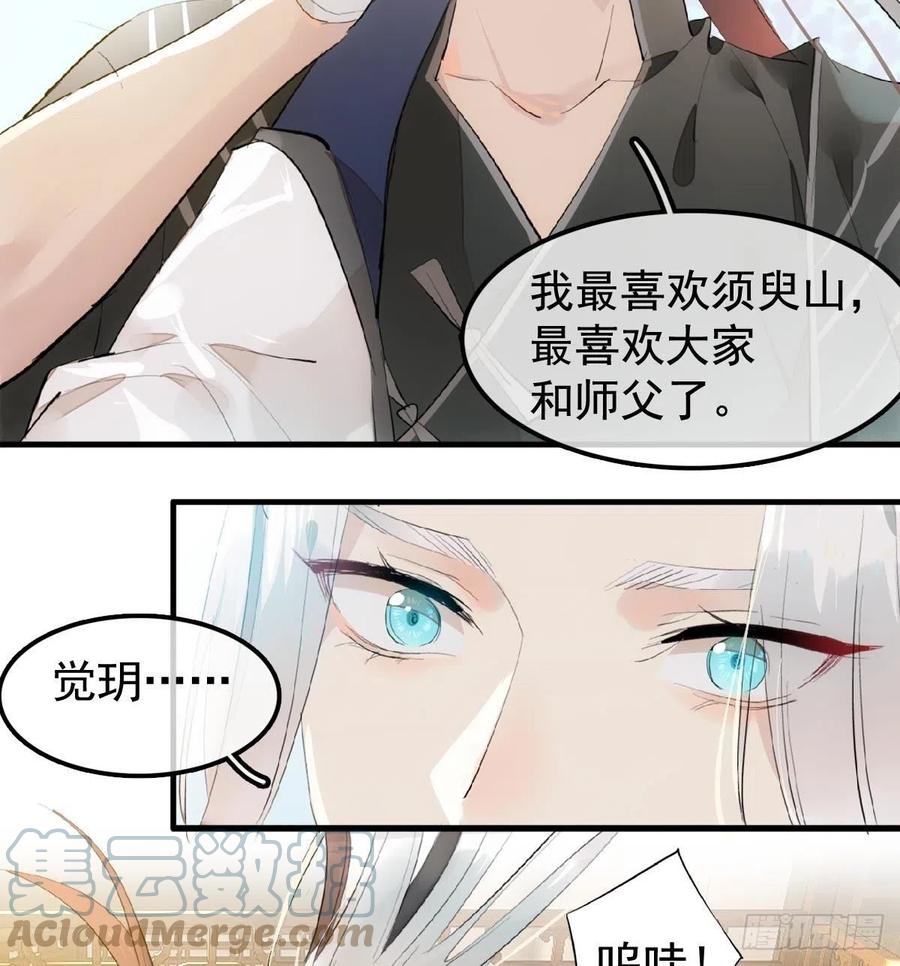 师父又在撩我（燎刃）韩漫全集-208 一日为师终身为父无删减无遮挡章节图片 