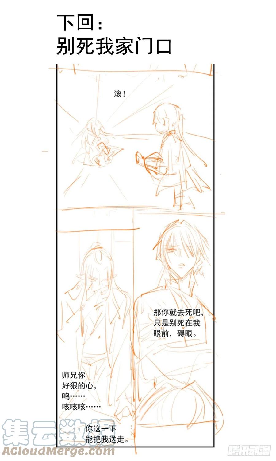 师父又在撩我（燎刃）韩漫全集-208 一日为师终身为父无删减无遮挡章节图片 