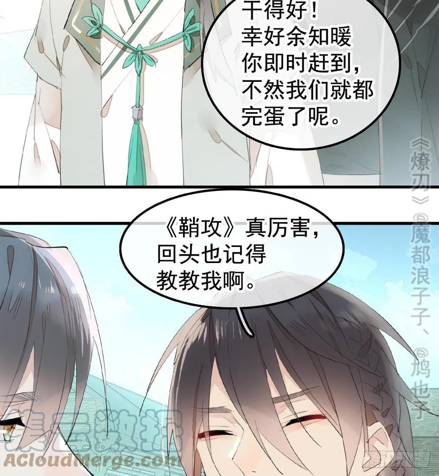 师父又在撩我（燎刃）韩漫全集-208 一日为师终身为父无删减无遮挡章节图片 
