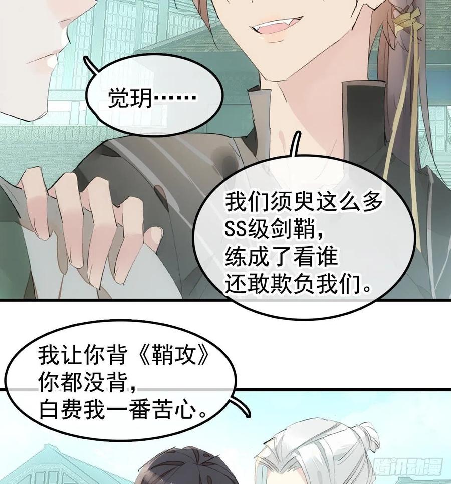 师父又在撩我（燎刃）韩漫全集-208 一日为师终身为父无删减无遮挡章节图片 