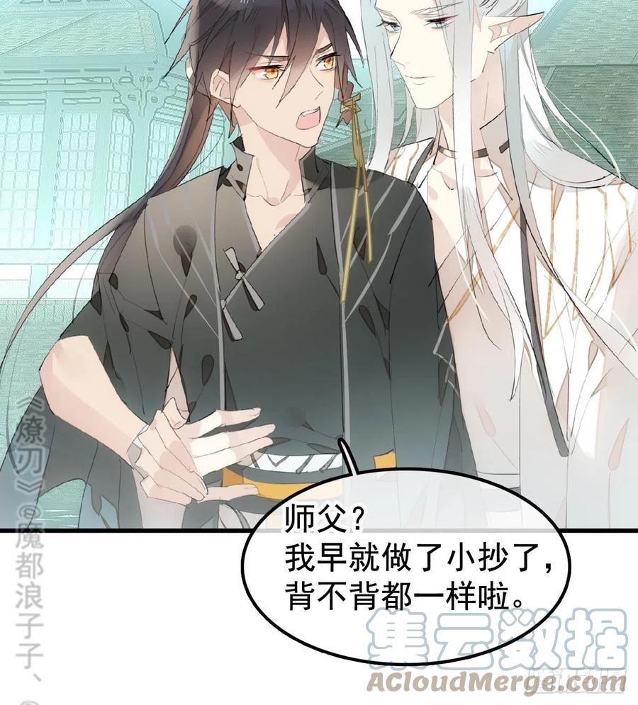 师父又在撩我（燎刃）韩漫全集-208 一日为师终身为父无删减无遮挡章节图片 