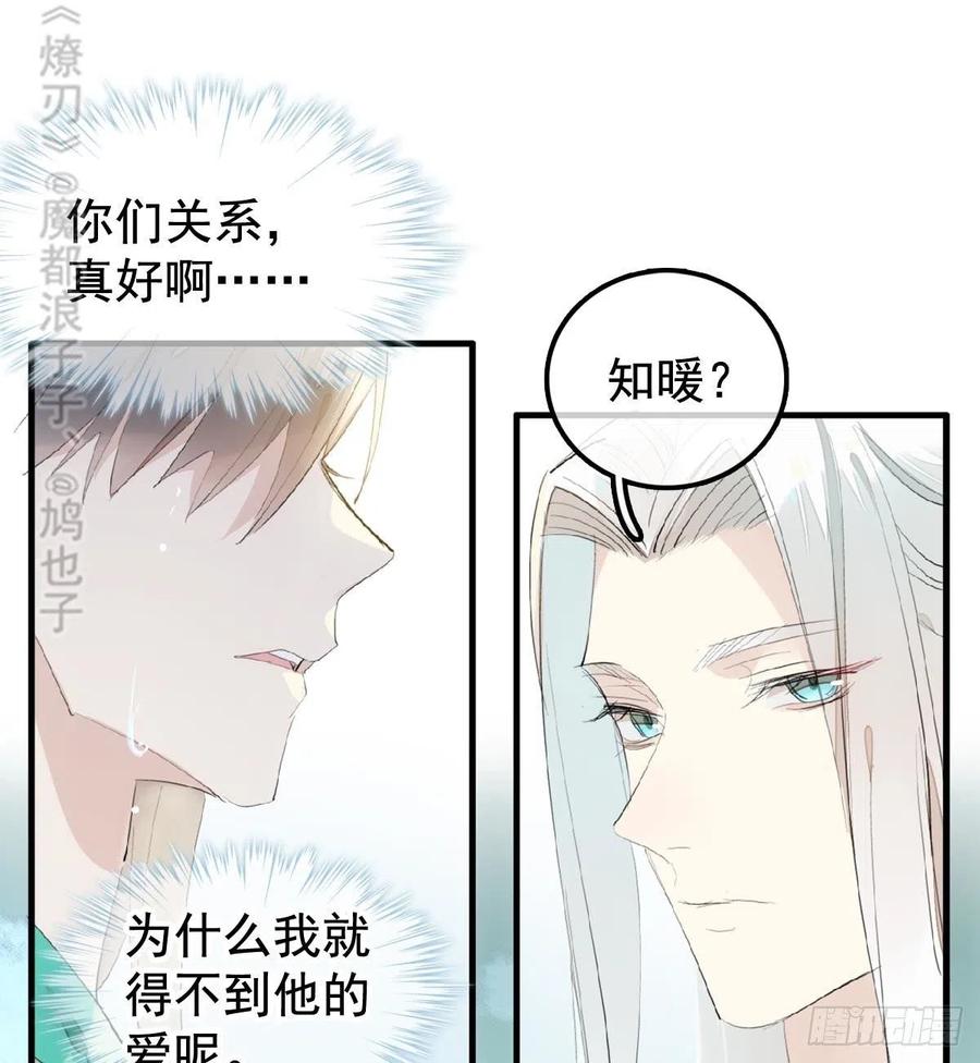 师父又在撩我（燎刃）韩漫全集-208 一日为师终身为父无删减无遮挡章节图片 