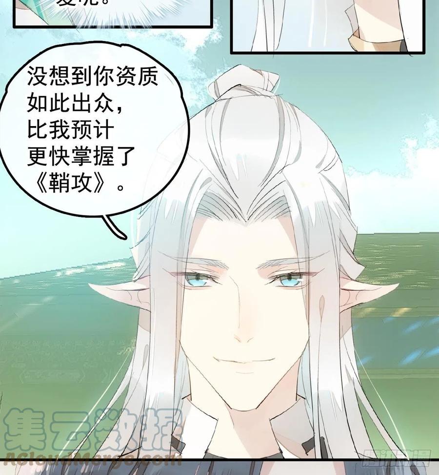师父又在撩我（燎刃）韩漫全集-208 一日为师终身为父无删减无遮挡章节图片 