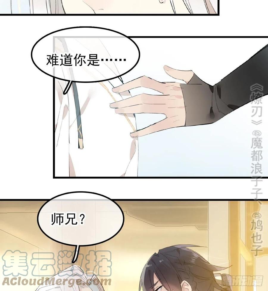 师父又在撩我（燎刃）韩漫全集-209 要觉玥还是师兄无删减无遮挡章节图片 