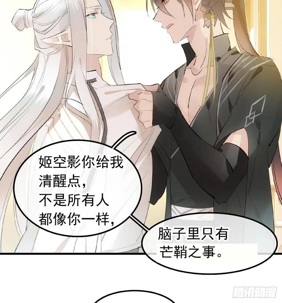 师父又在撩我（燎刃）韩漫全集-209 要觉玥还是师兄无删减无遮挡章节图片 