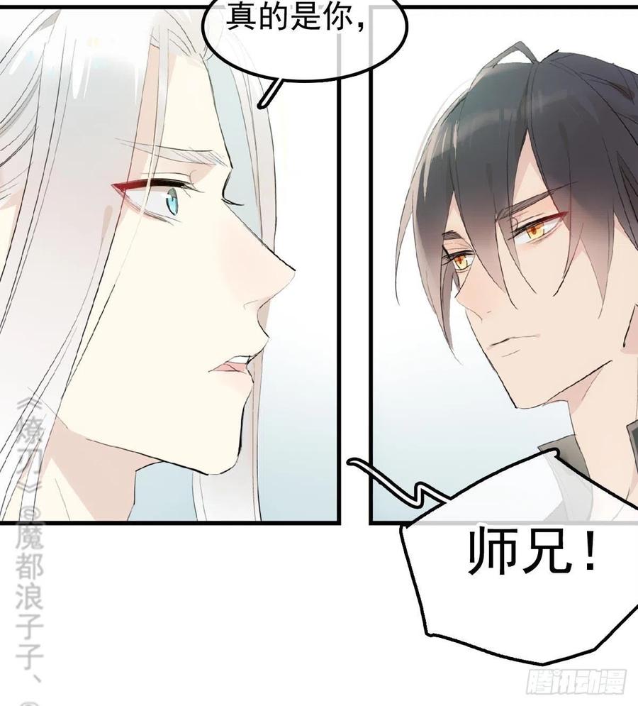 师父又在撩我（燎刃）韩漫全集-209 要觉玥还是师兄无删减无遮挡章节图片 