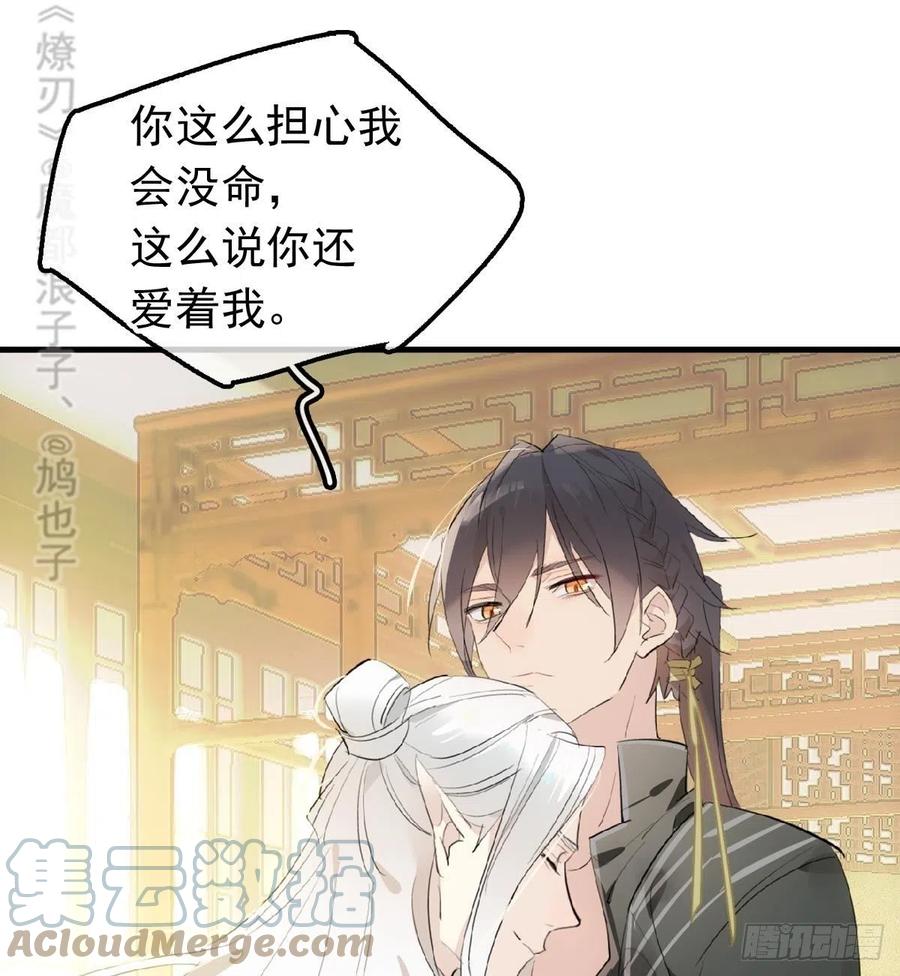 师父又在撩我（燎刃）韩漫全集-209 要觉玥还是师兄无删减无遮挡章节图片 