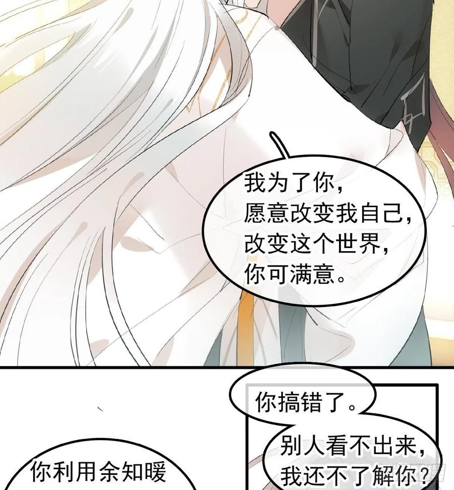 师父又在撩我（燎刃）韩漫全集-209 要觉玥还是师兄无删减无遮挡章节图片 
