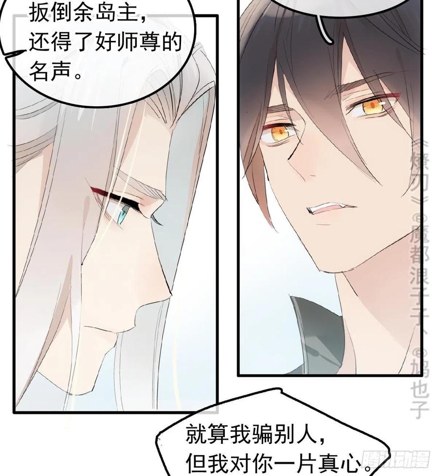 师父又在撩我（燎刃）韩漫全集-209 要觉玥还是师兄无删减无遮挡章节图片 