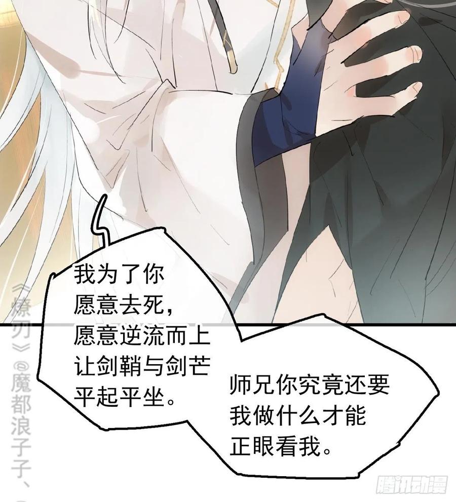 师父又在撩我（燎刃）韩漫全集-209 要觉玥还是师兄无删减无遮挡章节图片 