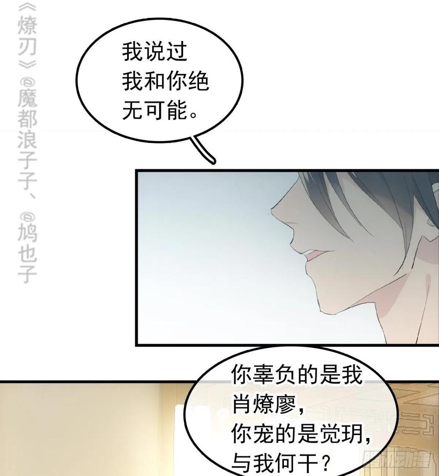 师父又在撩我（燎刃）韩漫全集-209 要觉玥还是师兄无删减无遮挡章节图片 
