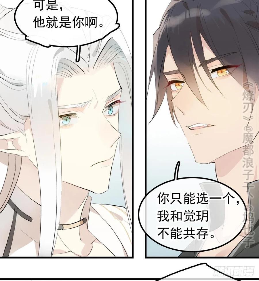 师父又在撩我（燎刃）韩漫全集-209 要觉玥还是师兄无删减无遮挡章节图片 