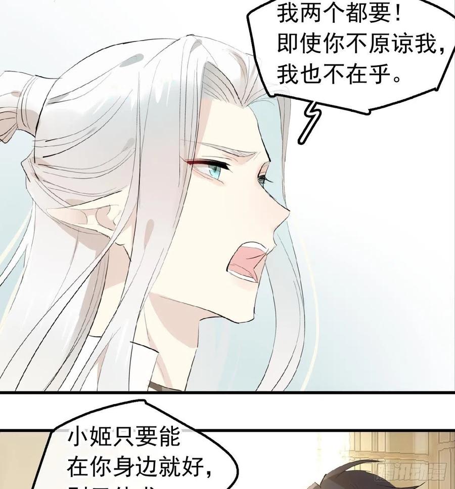 师父又在撩我（燎刃）韩漫全集-209 要觉玥还是师兄无删减无遮挡章节图片 