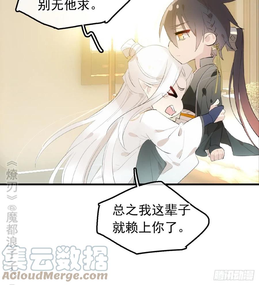 师父又在撩我（燎刃）韩漫全集-209 要觉玥还是师兄无删减无遮挡章节图片 