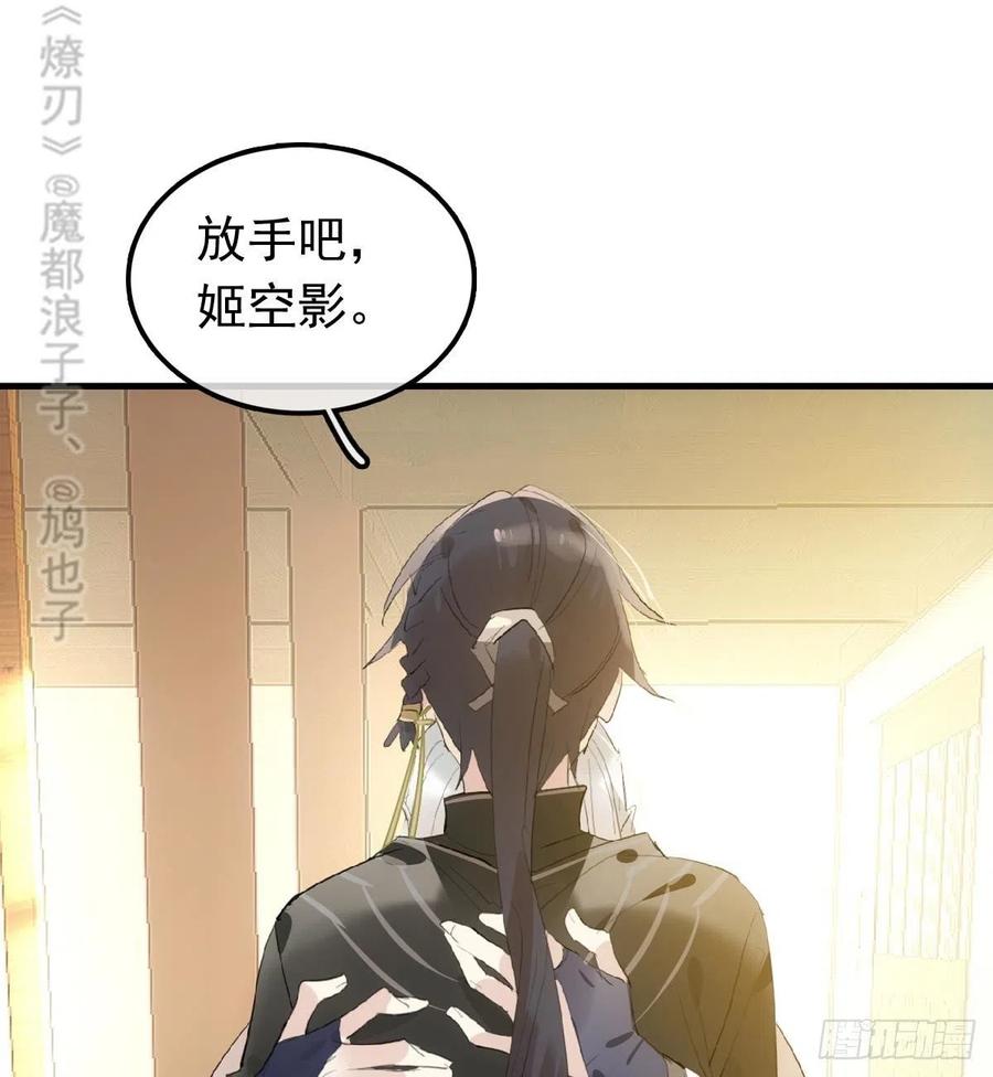 师父又在撩我（燎刃）韩漫全集-209 要觉玥还是师兄无删减无遮挡章节图片 
