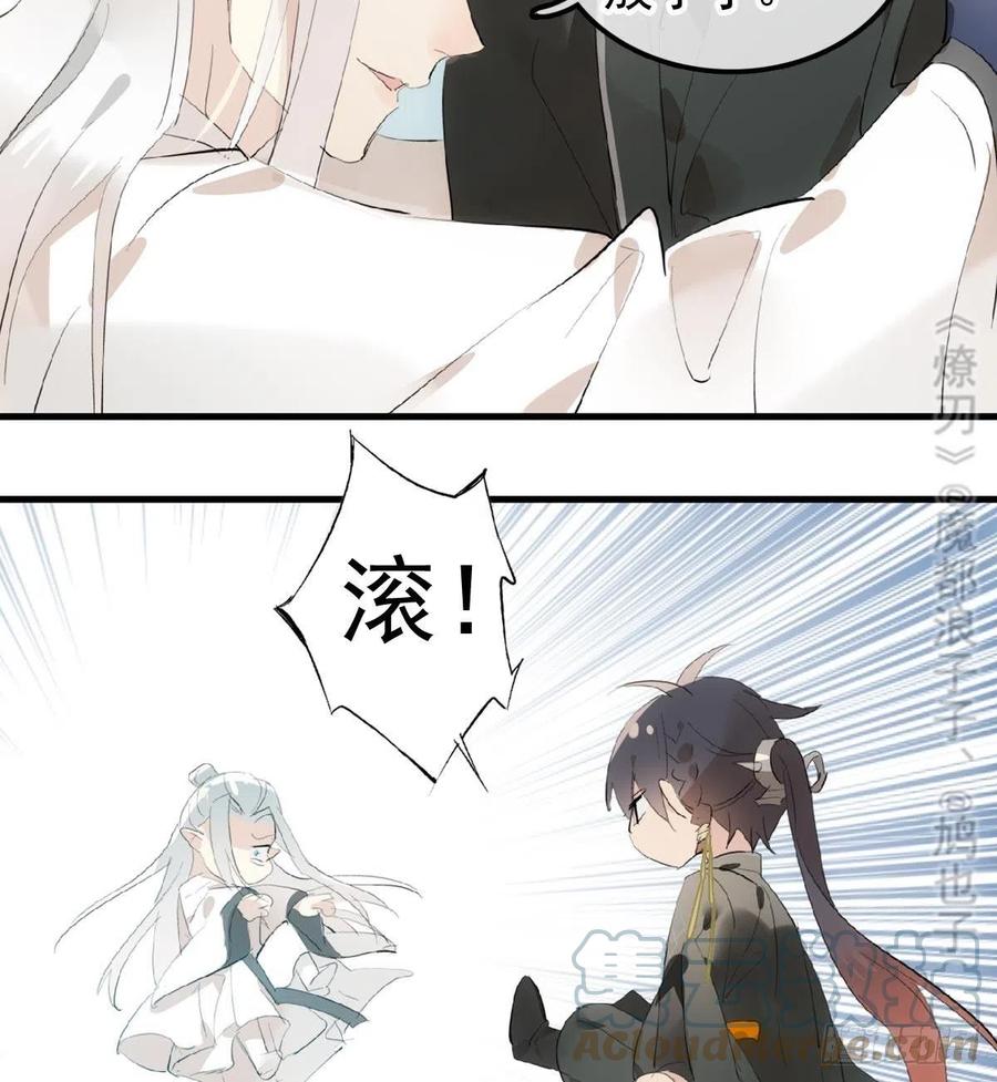 师父又在撩我（燎刃）韩漫全集-209 要觉玥还是师兄无删减无遮挡章节图片 