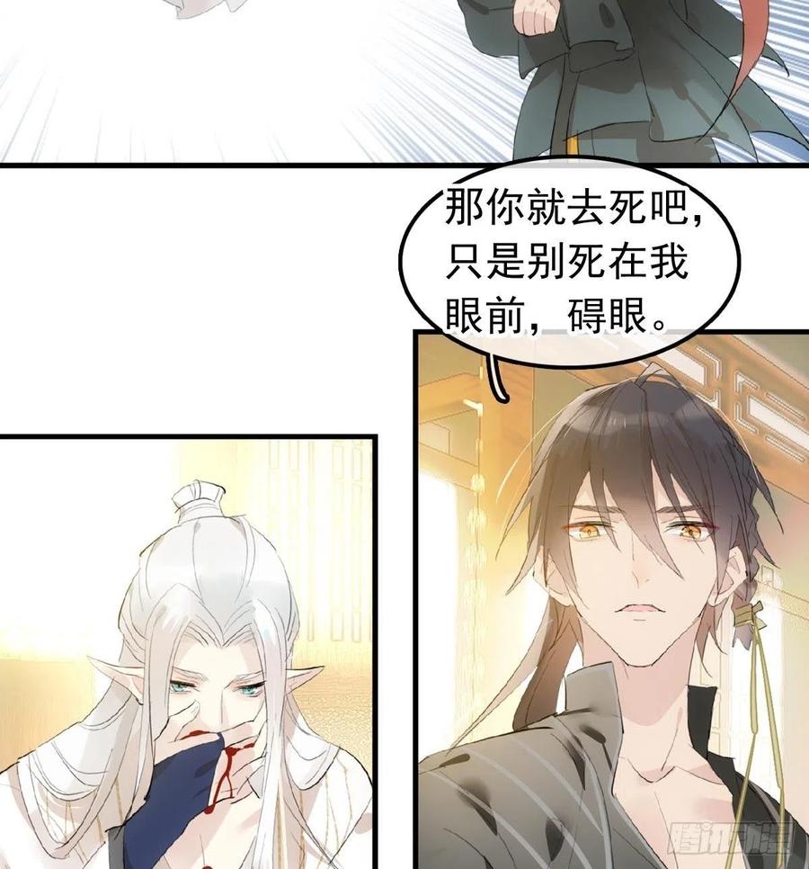 师父又在撩我（燎刃）韩漫全集-209 要觉玥还是师兄无删减无遮挡章节图片 
