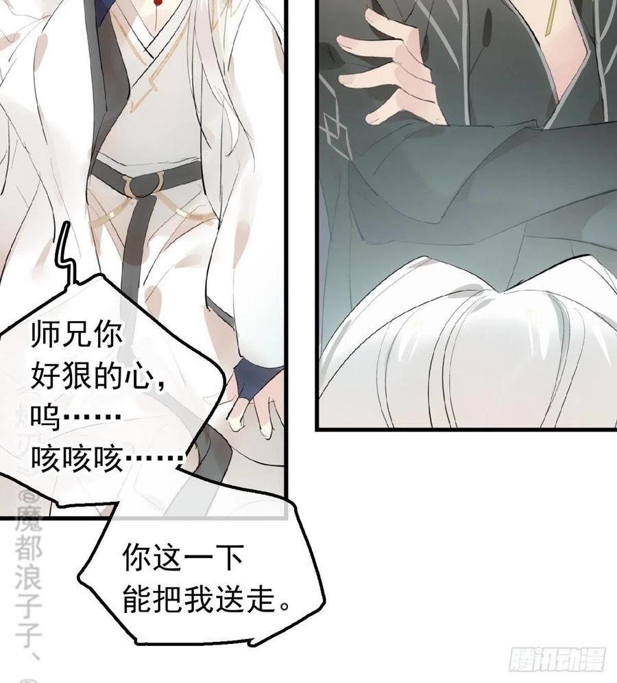 师父又在撩我（燎刃）韩漫全集-209 要觉玥还是师兄无删减无遮挡章节图片 