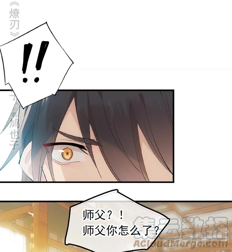 师父又在撩我（燎刃）韩漫全集-209 要觉玥还是师兄无删减无遮挡章节图片 