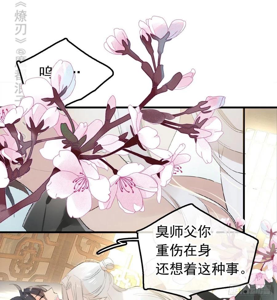 师父又在撩我（燎刃）韩漫全集-209 要觉玥还是师兄无删减无遮挡章节图片 