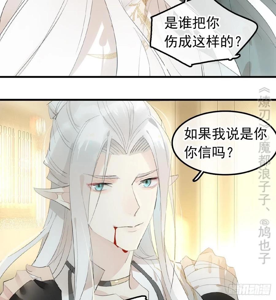 师父又在撩我（燎刃）韩漫全集-209 要觉玥还是师兄无删减无遮挡章节图片 