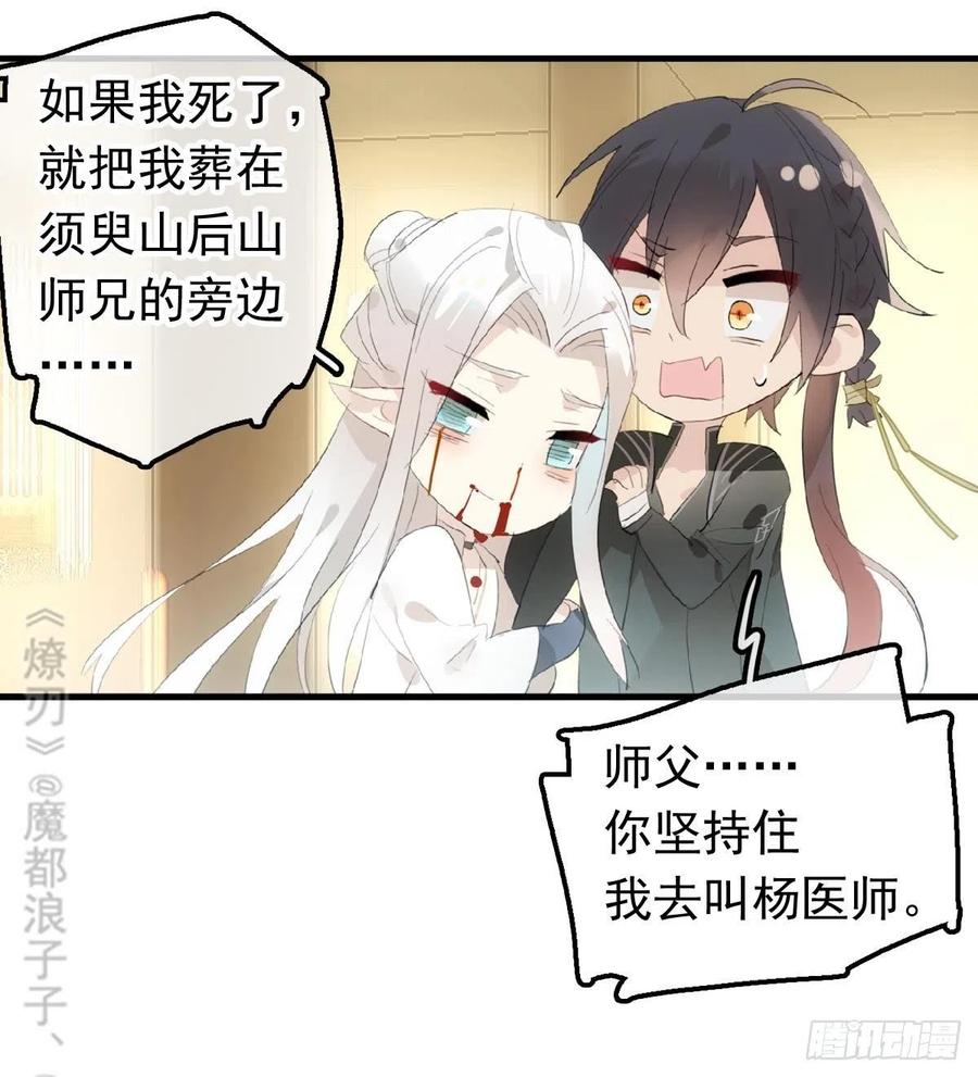 师父又在撩我（燎刃）韩漫全集-209 要觉玥还是师兄无删减无遮挡章节图片 