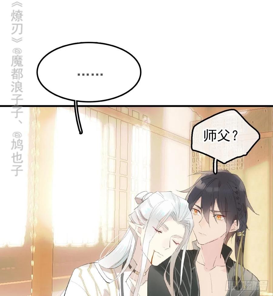 师父又在撩我（燎刃）韩漫全集-209 要觉玥还是师兄无删减无遮挡章节图片 