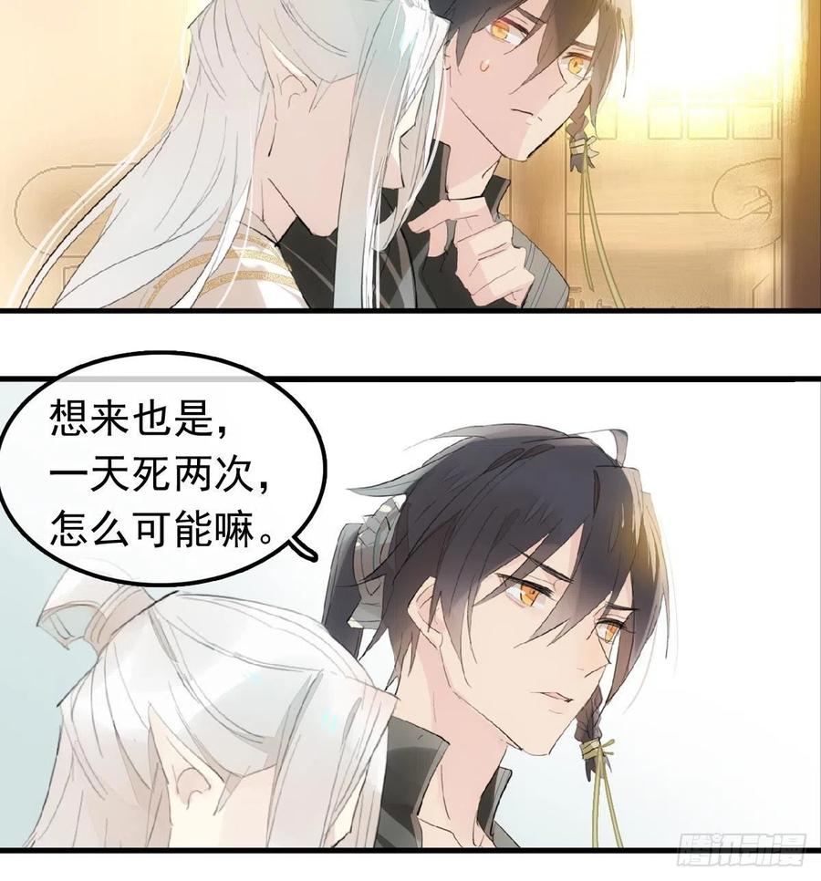 师父又在撩我（燎刃）韩漫全集-209 要觉玥还是师兄无删减无遮挡章节图片 