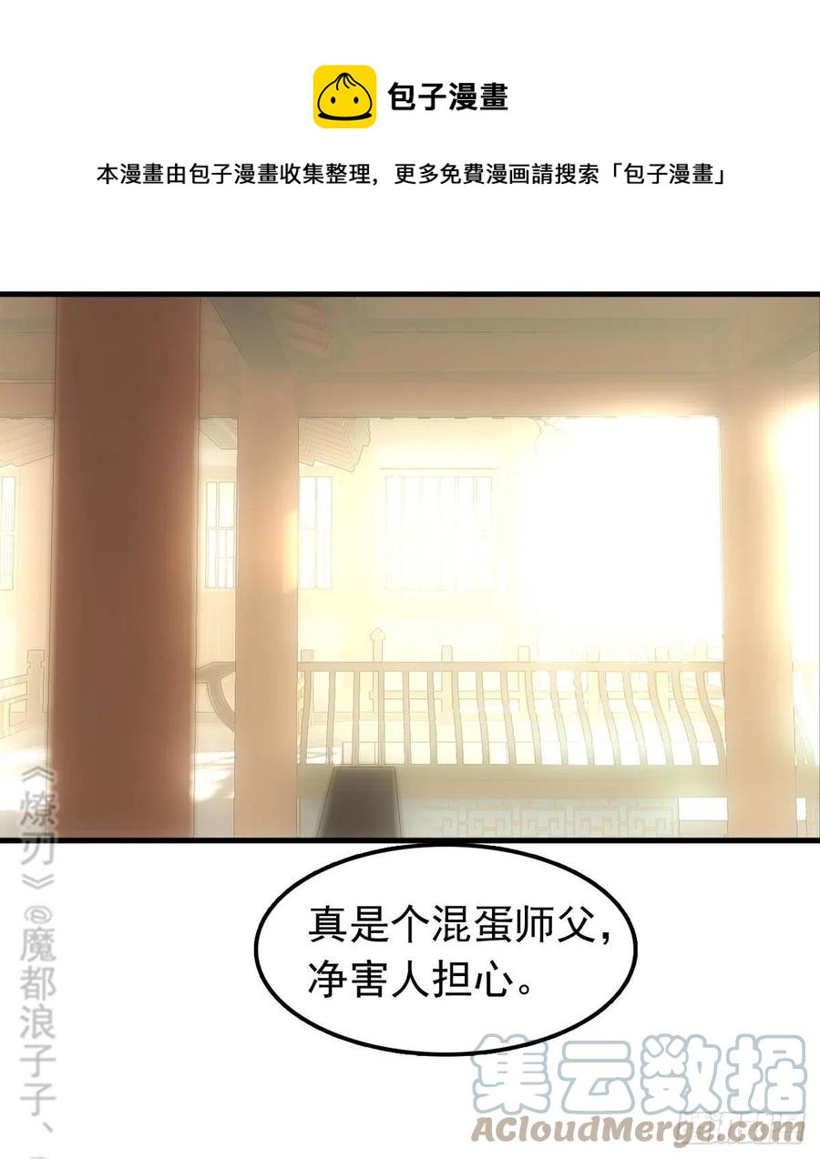 师父又在撩我（燎刃）韩漫全集-209 要觉玥还是师兄无删减无遮挡章节图片 