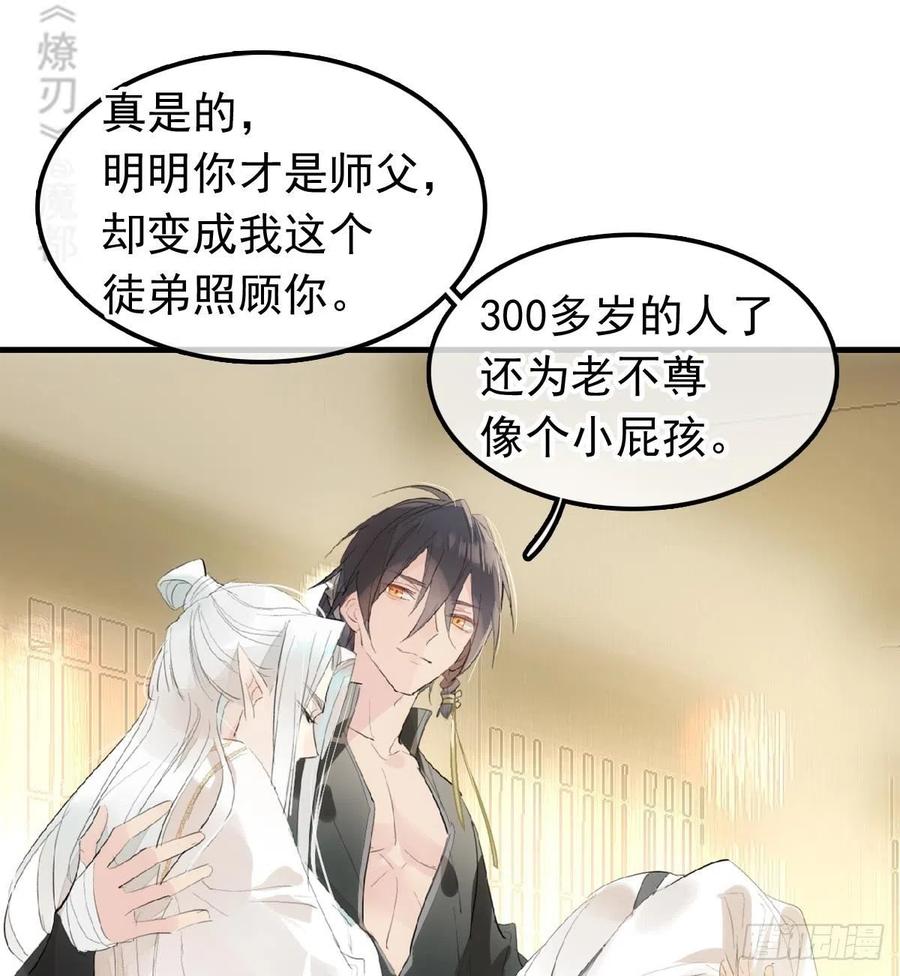 师父又在撩我（燎刃）韩漫全集-209 要觉玥还是师兄无删减无遮挡章节图片 