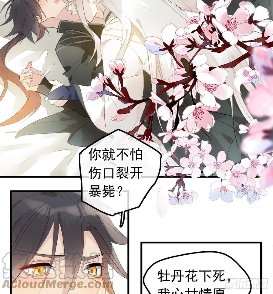 师父又在撩我（燎刃）韩漫全集-209 要觉玥还是师兄无删减无遮挡章节图片 