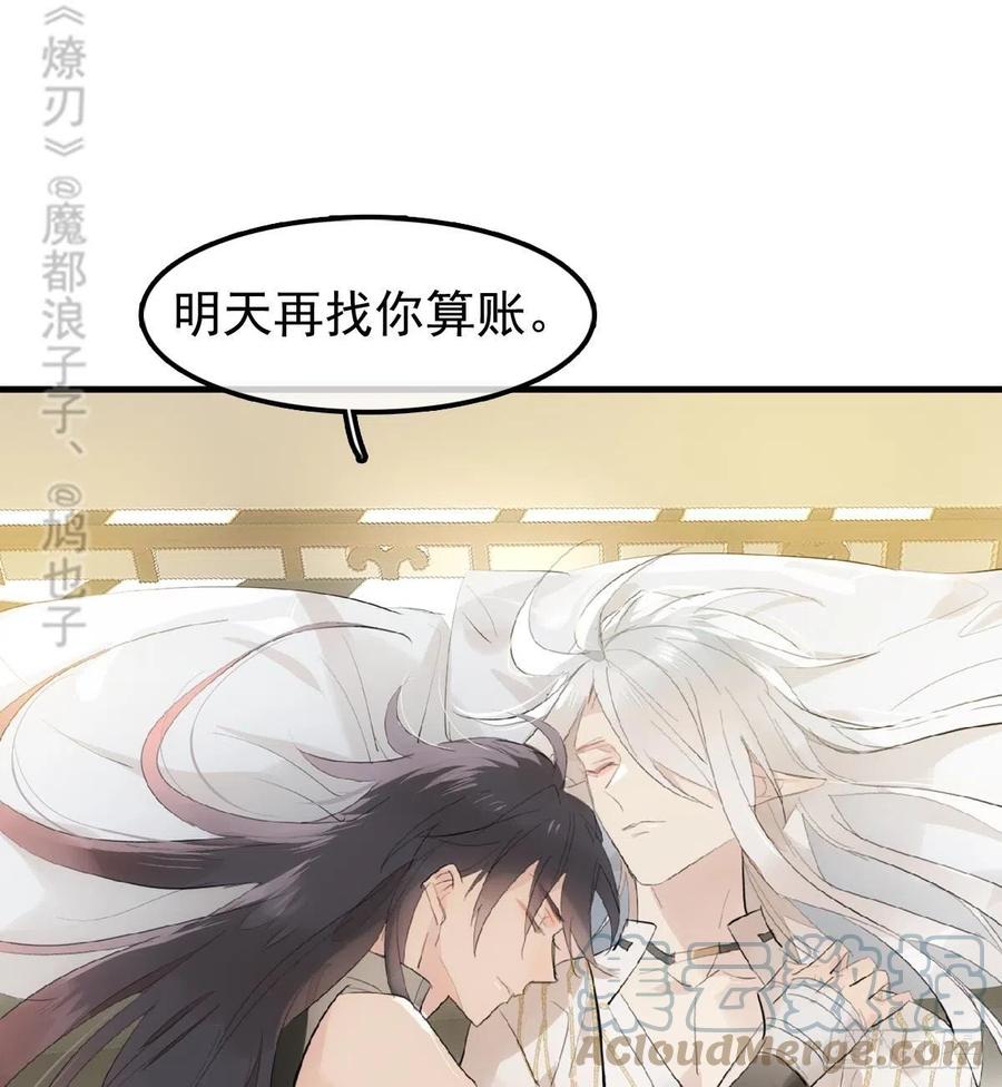 师父又在撩我（燎刃）韩漫全集-209 要觉玥还是师兄无删减无遮挡章节图片 