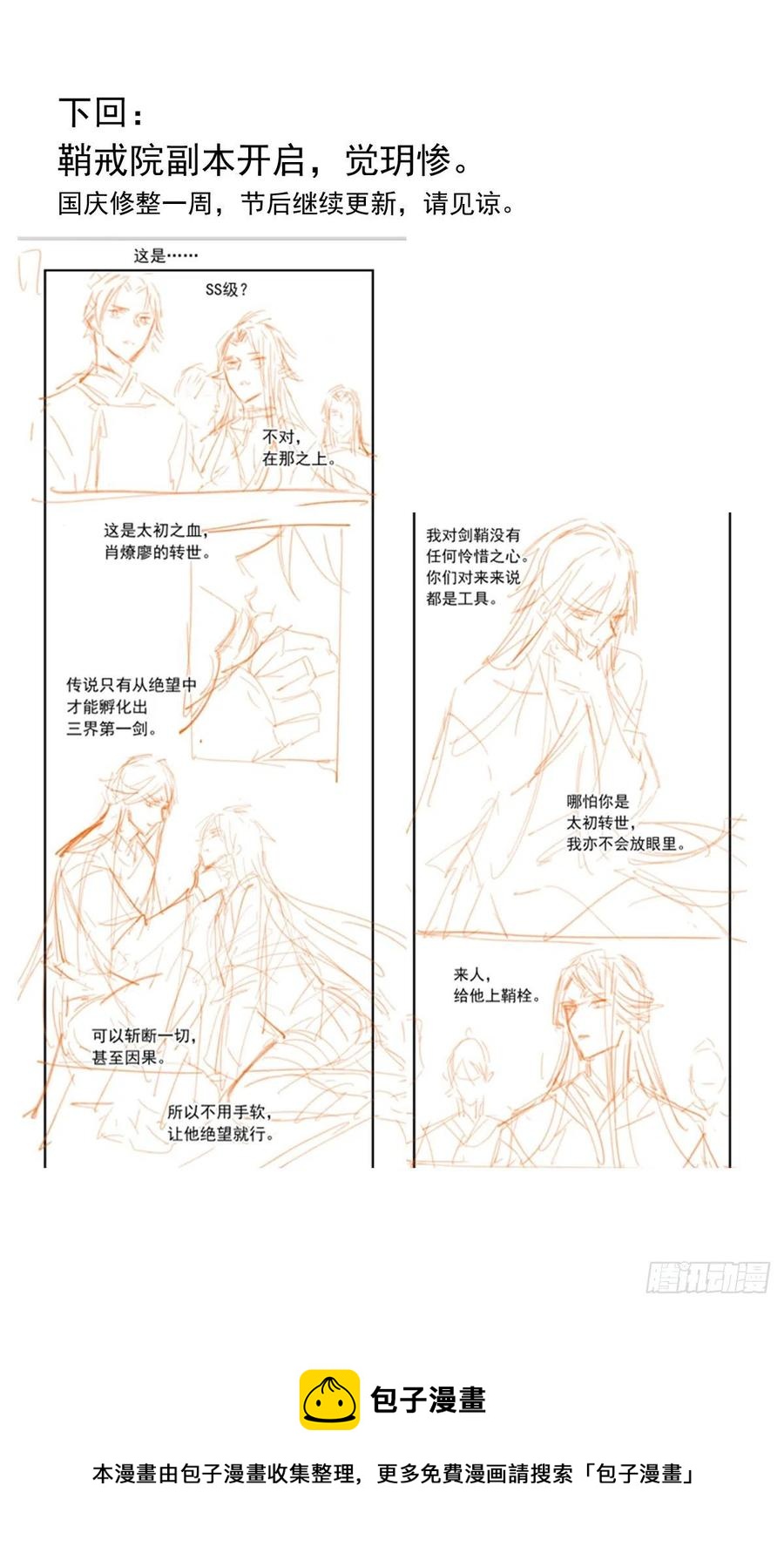 师父又在撩我（燎刃）韩漫全集-209 要觉玥还是师兄无删减无遮挡章节图片 