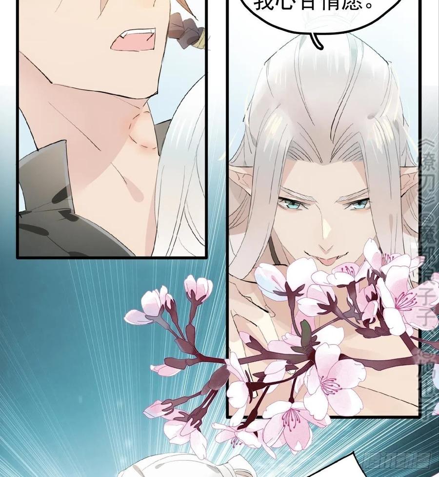 师父又在撩我（燎刃）韩漫全集-209 要觉玥还是师兄无删减无遮挡章节图片 