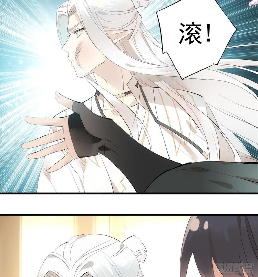 师父又在撩我（燎刃）韩漫全集-209 要觉玥还是师兄无删减无遮挡章节图片 