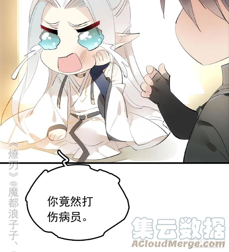 师父又在撩我（燎刃）韩漫全集-209 要觉玥还是师兄无删减无遮挡章节图片 