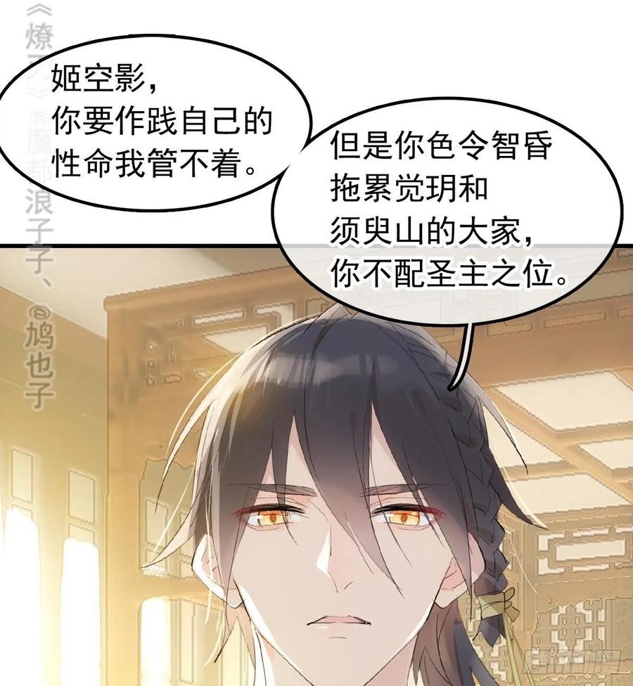 师父又在撩我（燎刃）韩漫全集-209 要觉玥还是师兄无删减无遮挡章节图片 