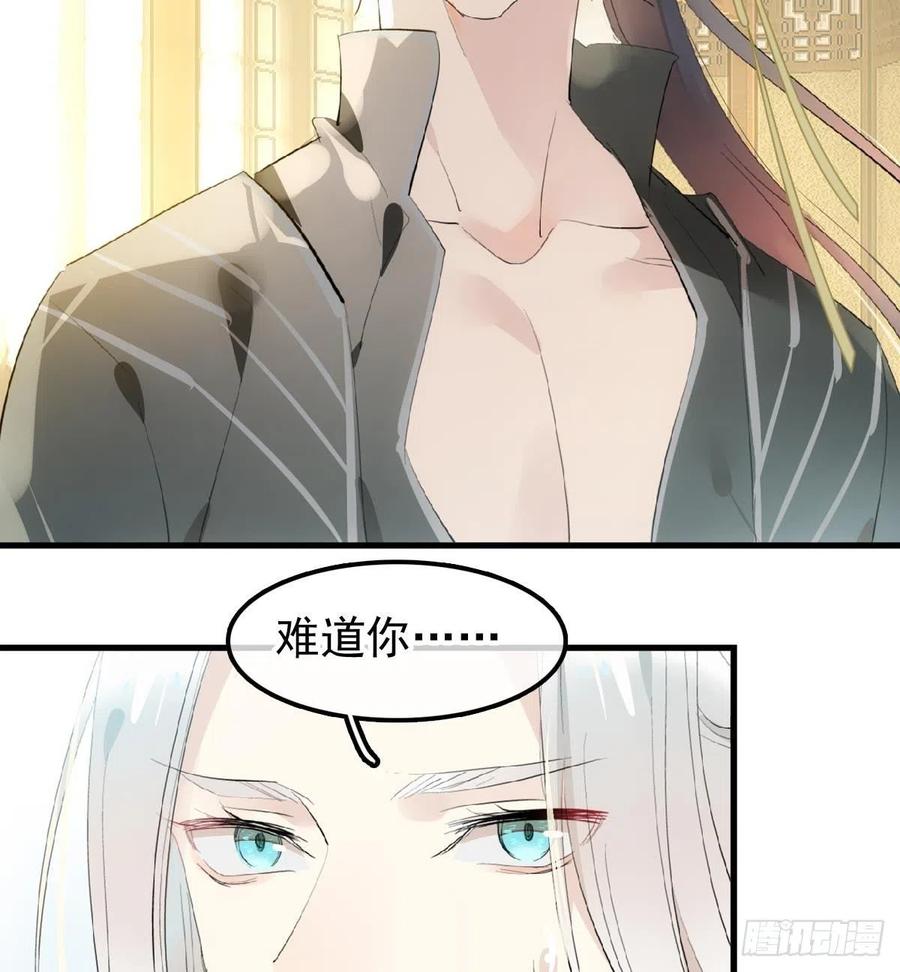 师父又在撩我（燎刃）韩漫全集-209 要觉玥还是师兄无删减无遮挡章节图片 
