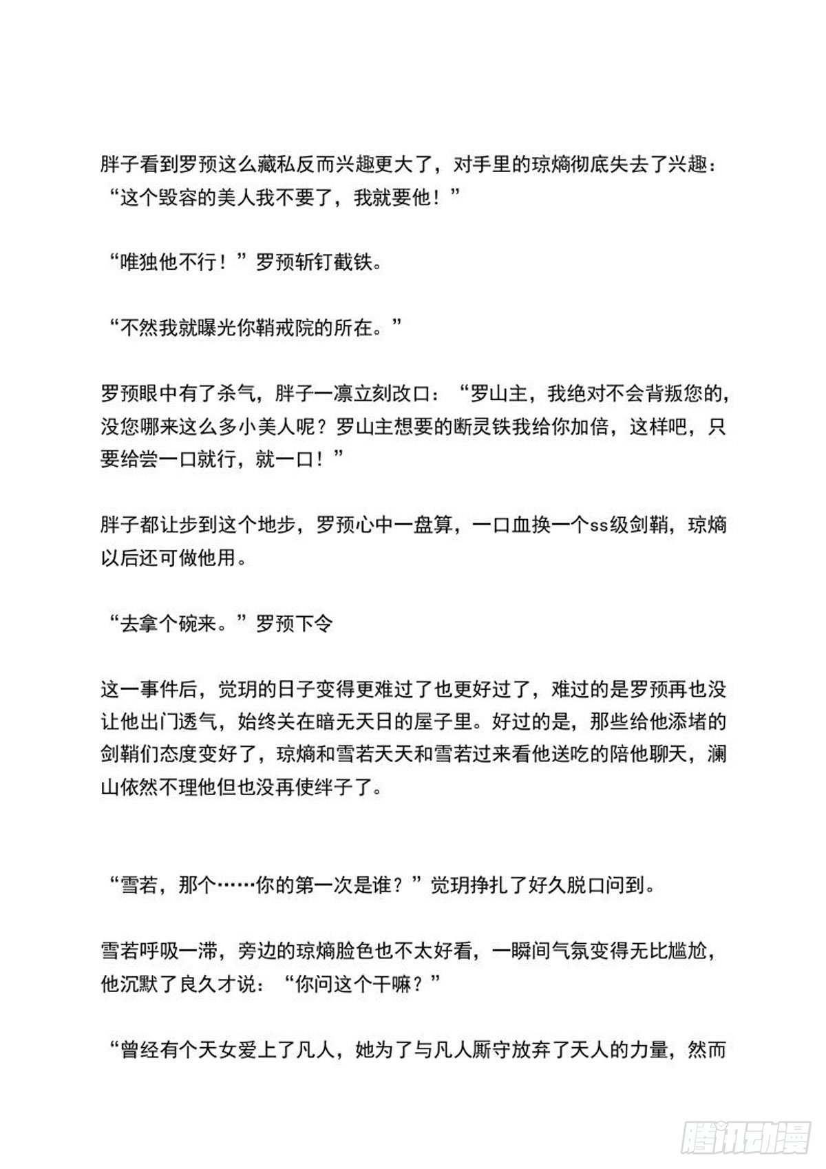 师父又在撩我（燎刃）韩漫全集-续上（文字版）无删减无遮挡章节图片 