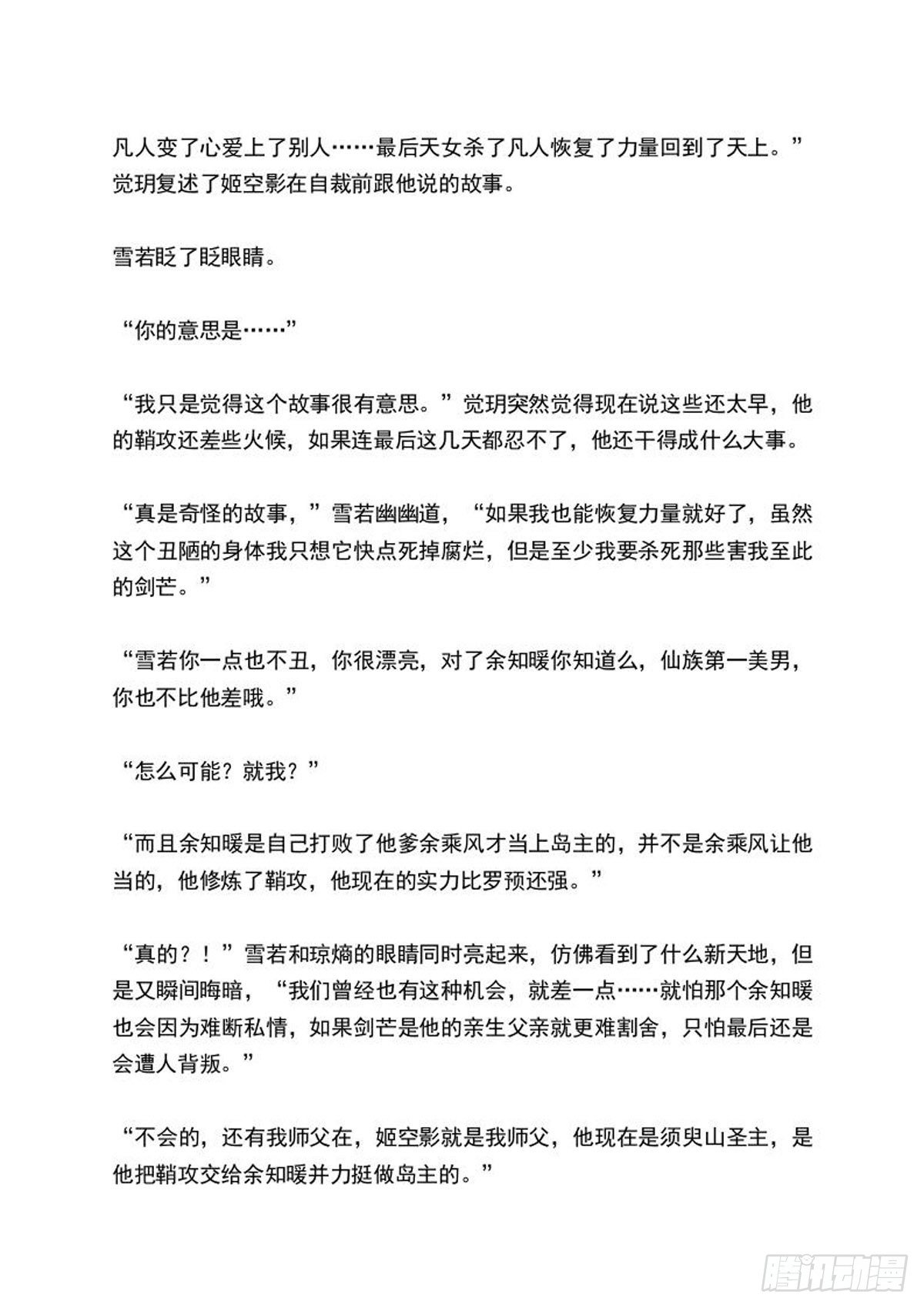 师父又在撩我（燎刃）韩漫全集-续上（文字版）无删减无遮挡章节图片 