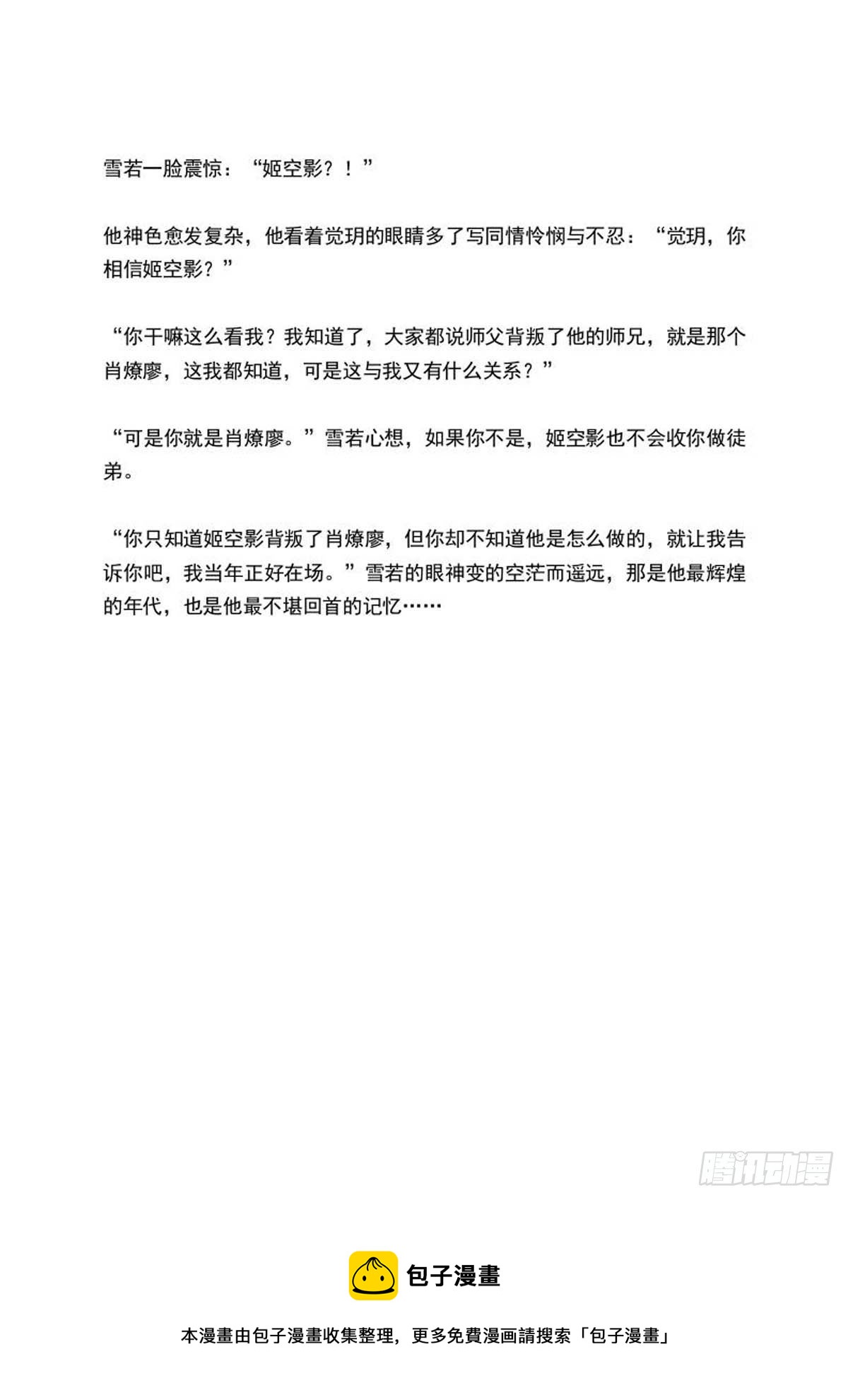 师父又在撩我（燎刃）韩漫全集-续上（文字版）无删减无遮挡章节图片 