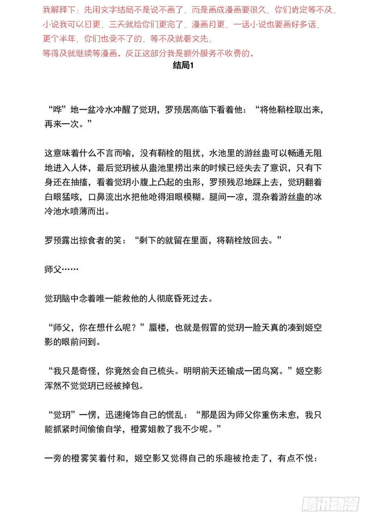 师父又在撩我（燎刃）韩漫全集-续上（文字版）无删减无遮挡章节图片 