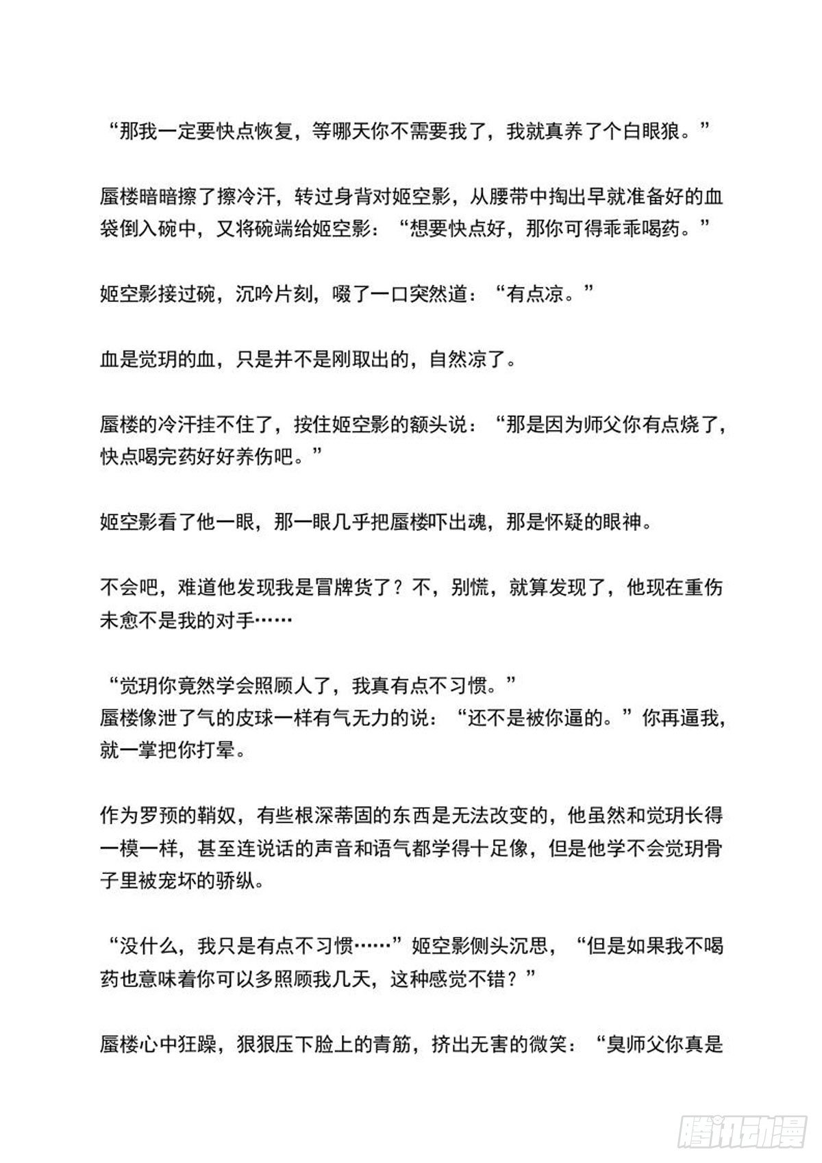 师父又在撩我（燎刃）韩漫全集-续上（文字版）无删减无遮挡章节图片 