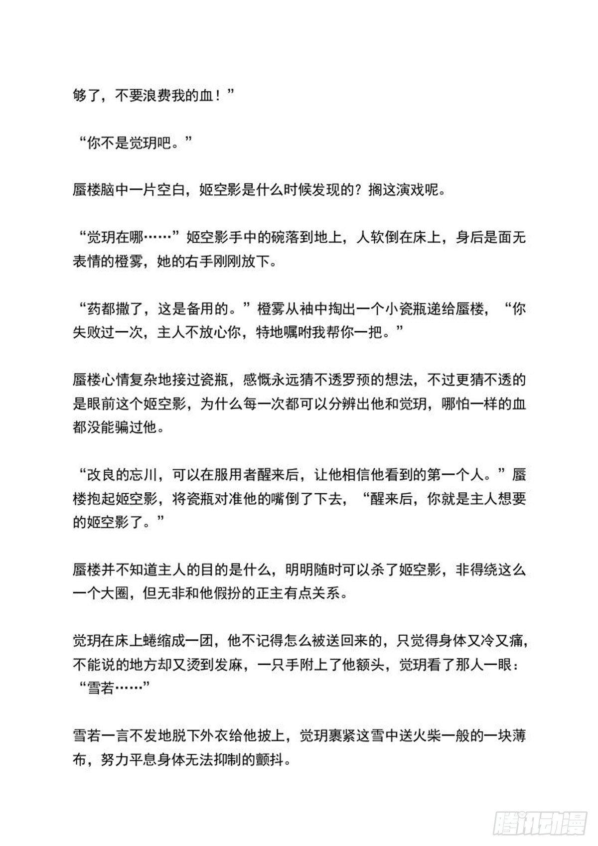 师父又在撩我（燎刃）韩漫全集-续上（文字版）无删减无遮挡章节图片 
