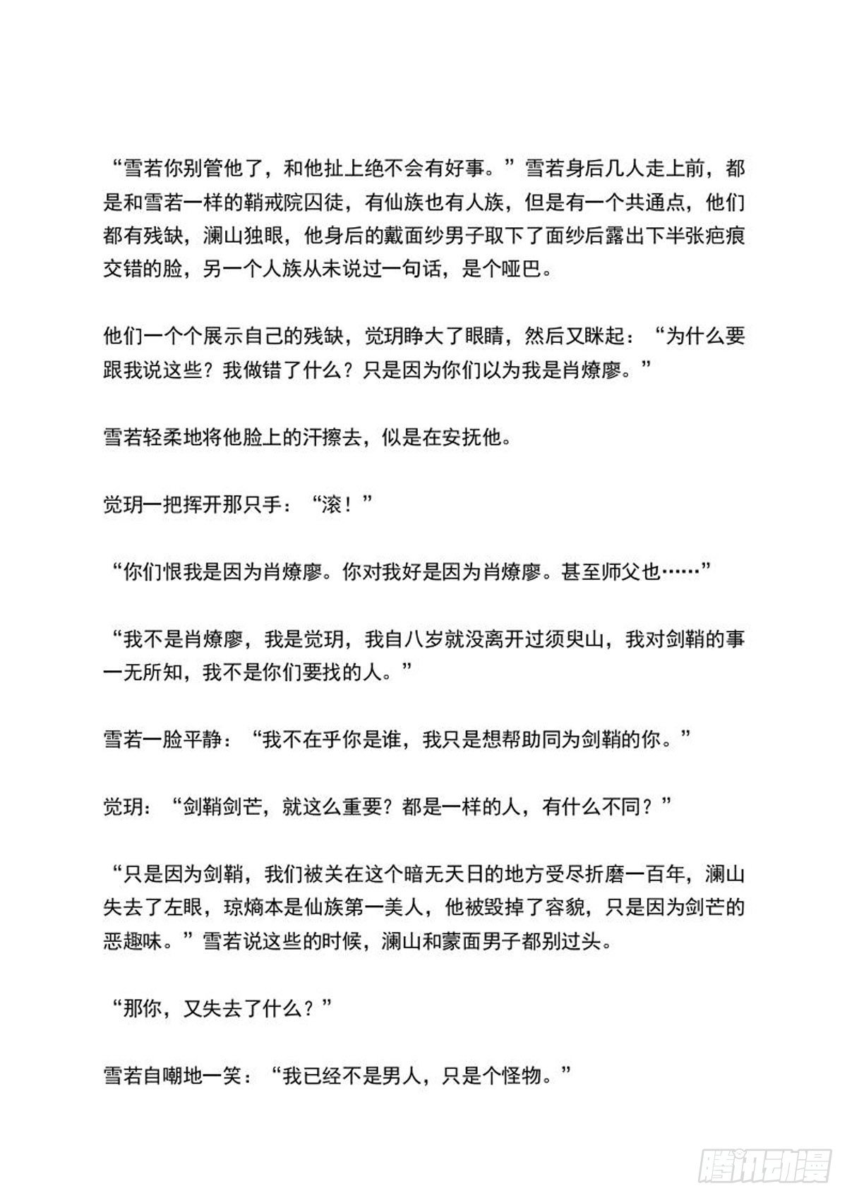 师父又在撩我（燎刃）韩漫全集-续上（文字版）无删减无遮挡章节图片 