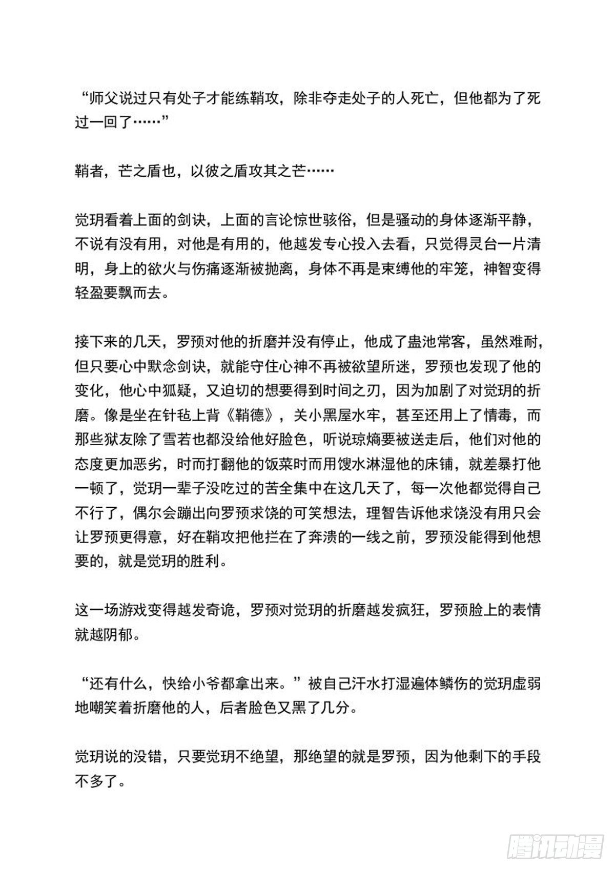 师父又在撩我（燎刃）韩漫全集-续上（文字版）无删减无遮挡章节图片 