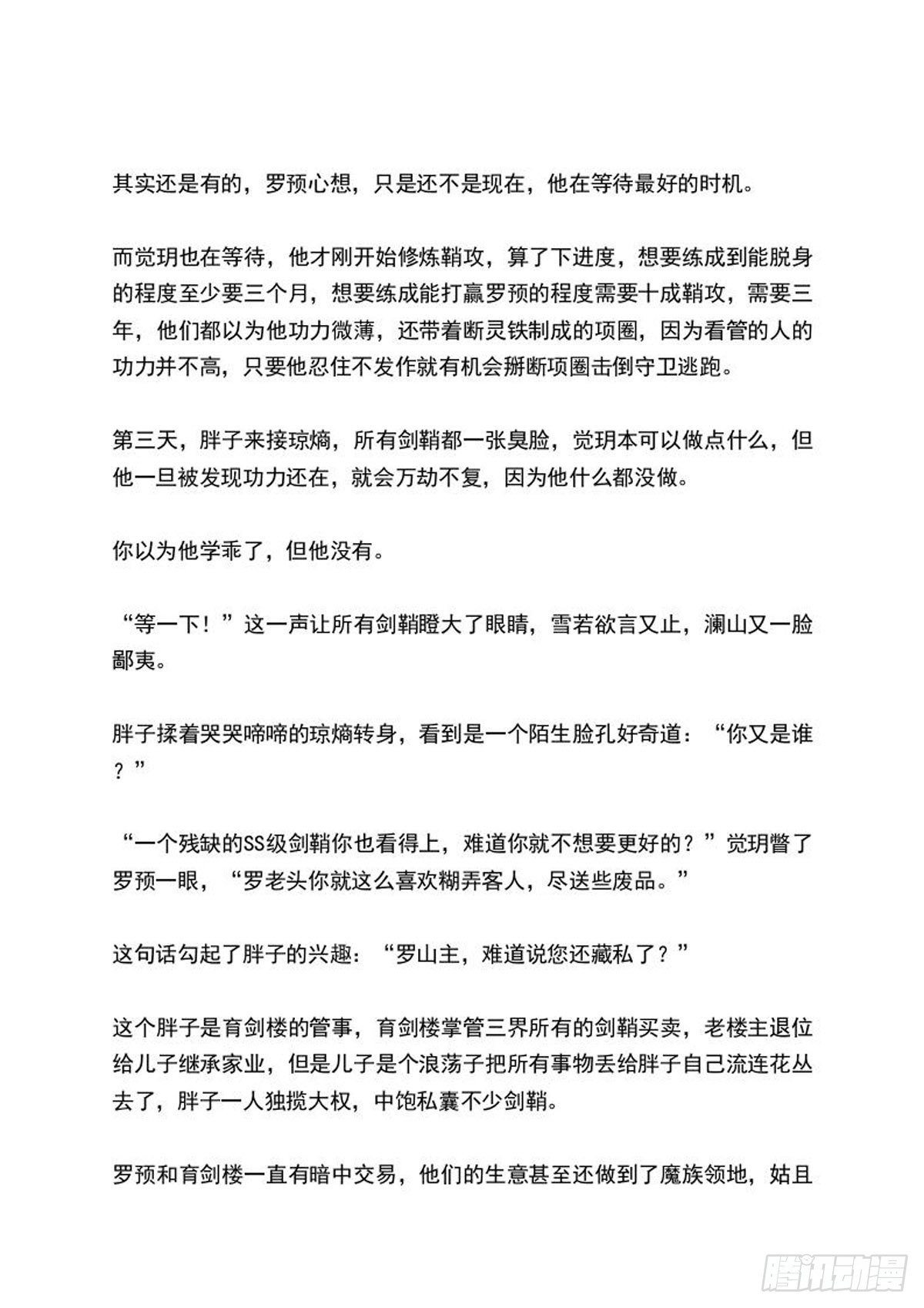 师父又在撩我（燎刃）韩漫全集-续上（文字版）无删减无遮挡章节图片 