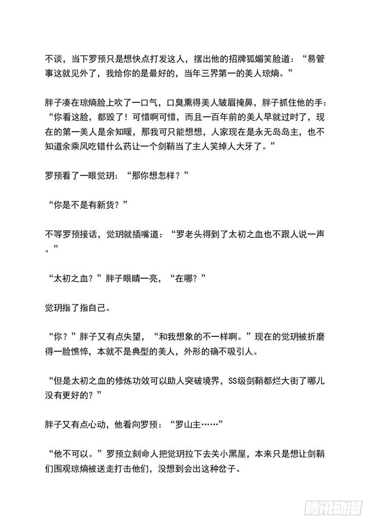 师父又在撩我（燎刃）韩漫全集-续上（文字版）无删减无遮挡章节图片 