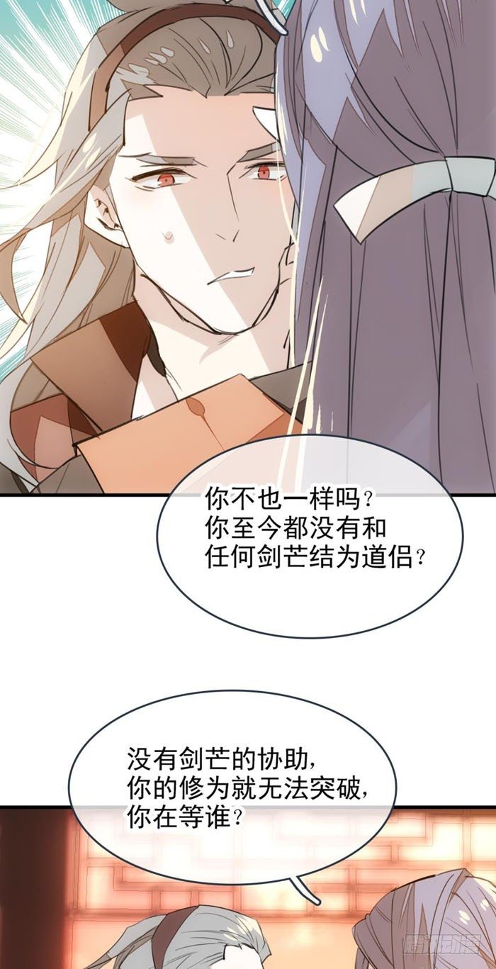 师父又在撩我（燎刃）韩漫全集-23 做我剑鞘无删减无遮挡章节图片 